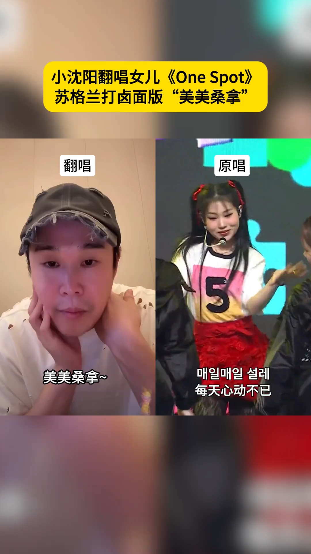 小沈阳翻唱美美桑拿