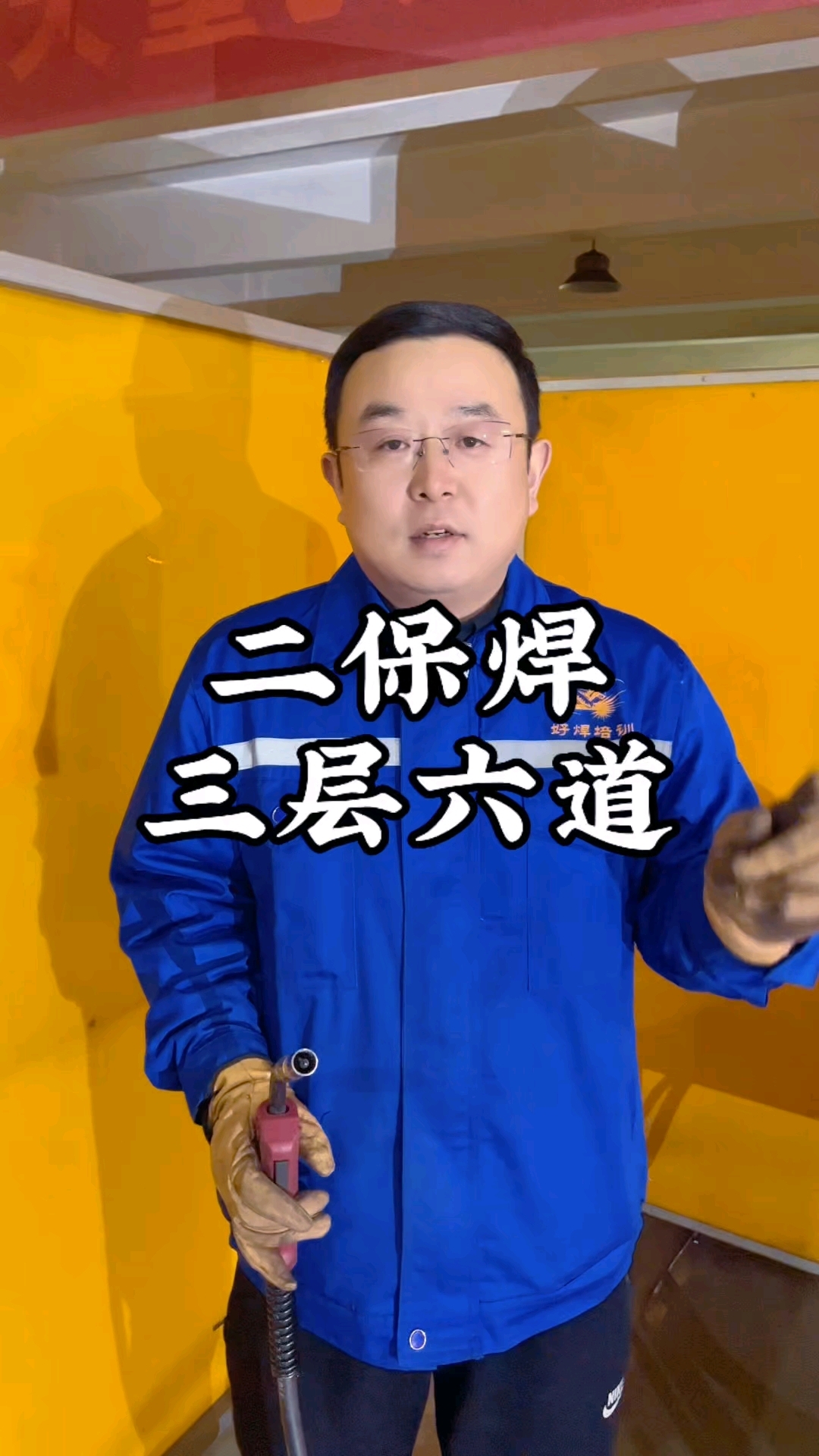 焊工培训