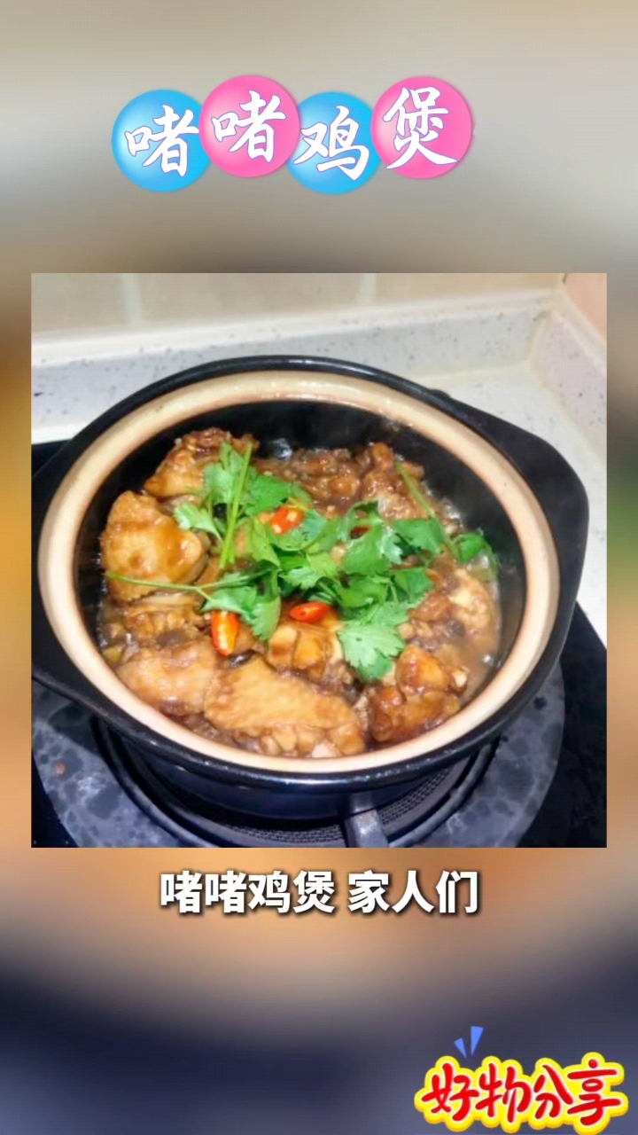 每日一菜 啫啫鸡煲