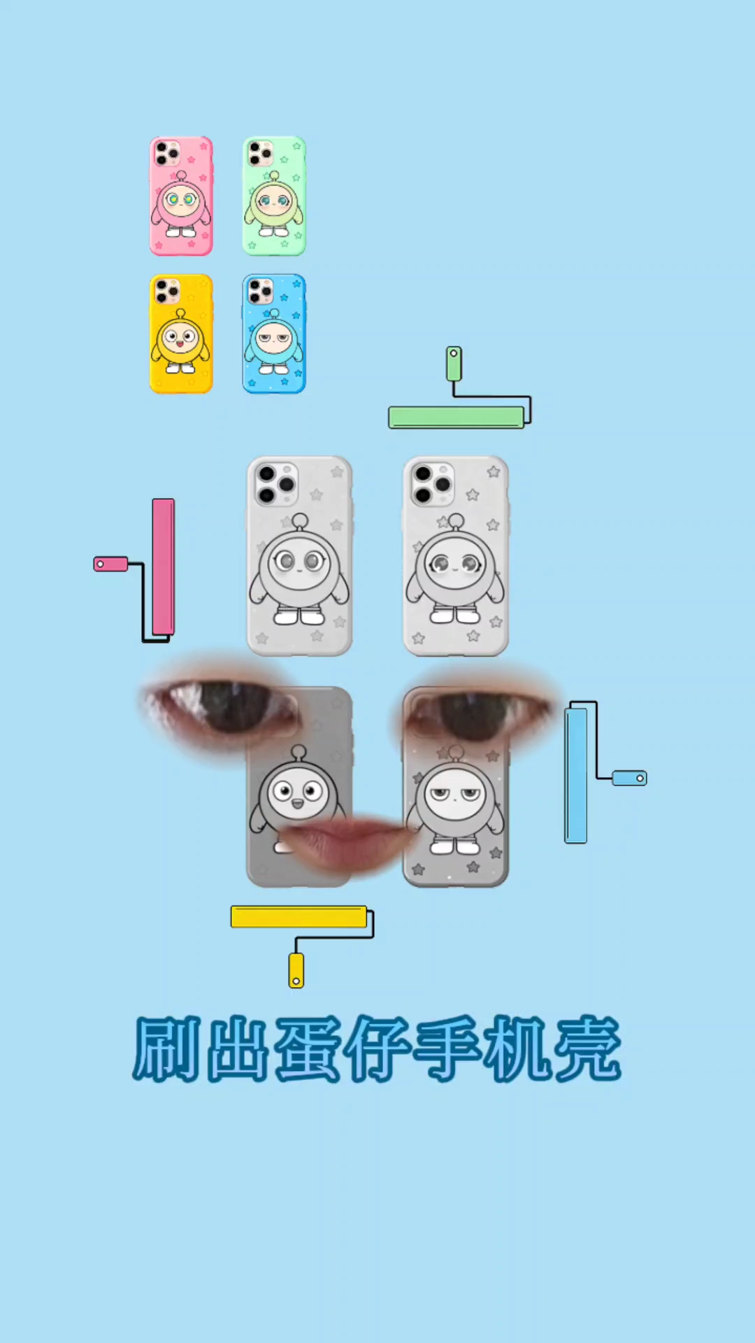 给小蛋仔手机涂颜色