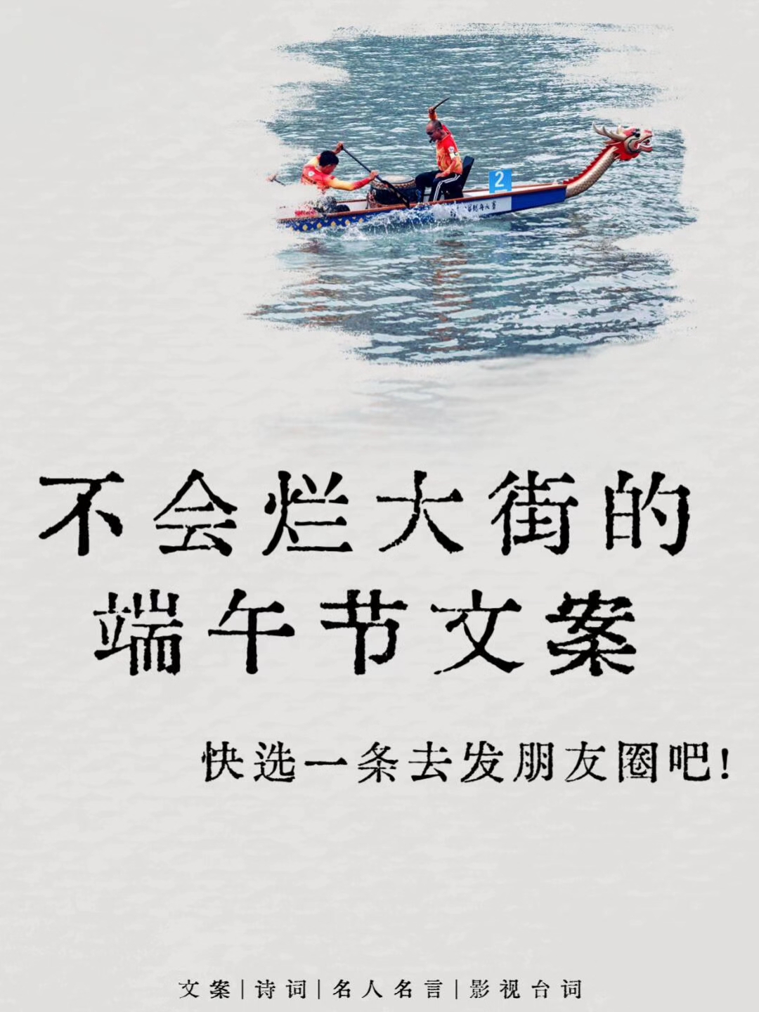 不会烂大街的端午节文案!