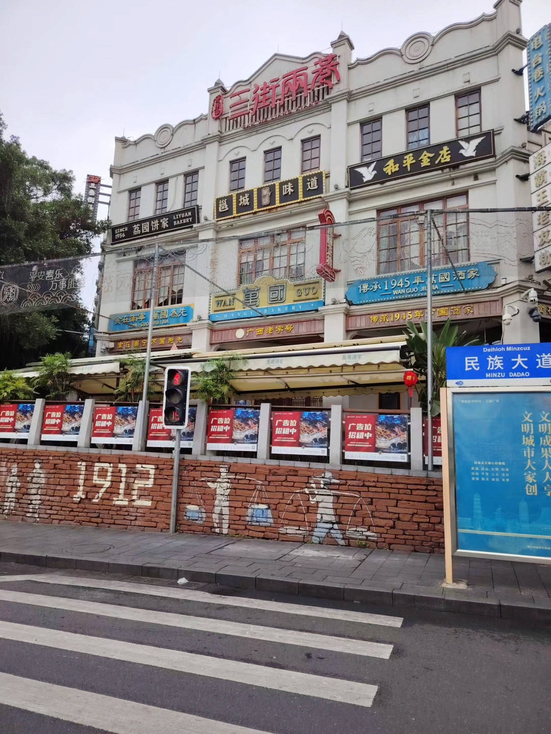 广西南宁市的“三街两巷”。