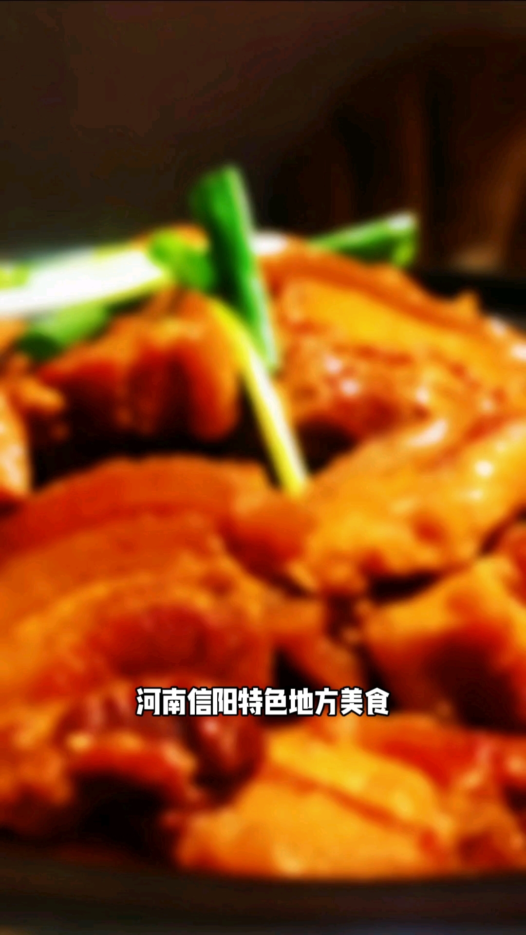 家悦新派信阳河南菜,信阳特色地方美食,选用新鲜好食材
