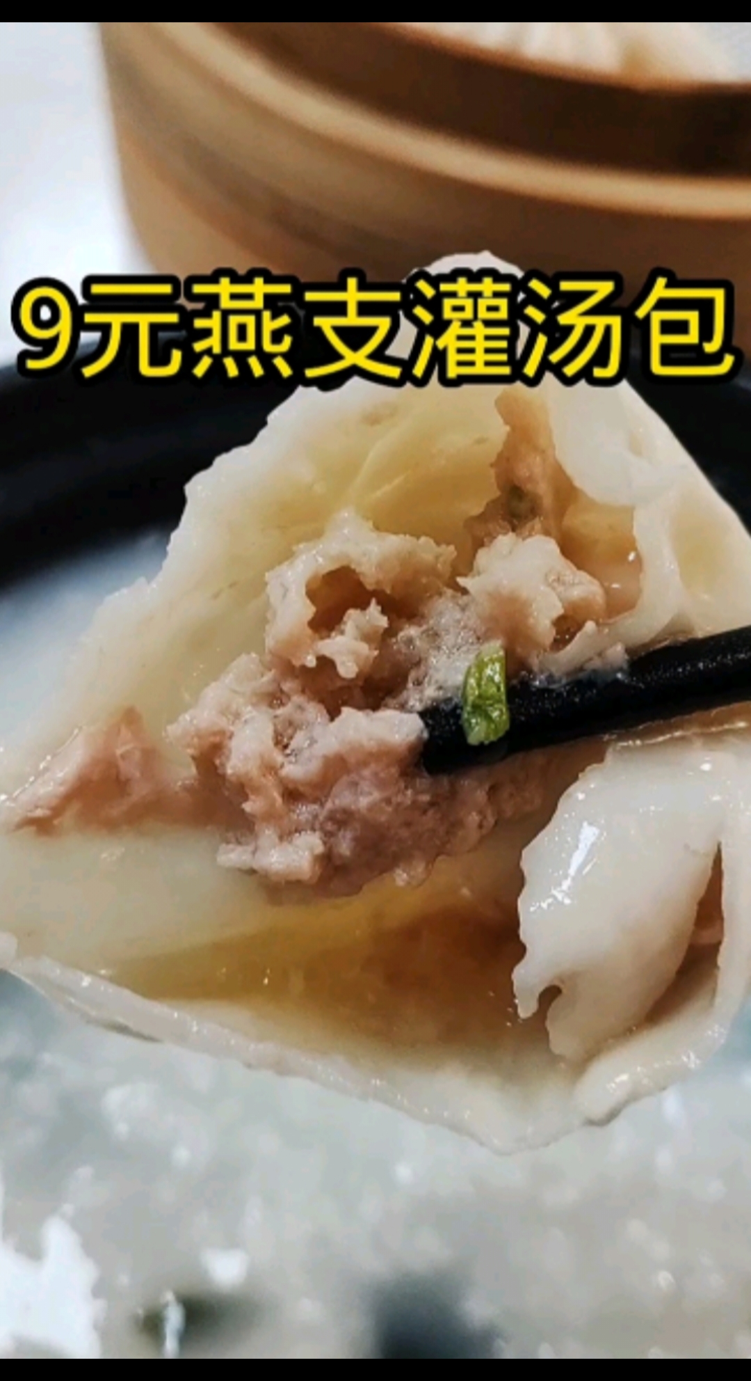 探店晋江万达9元的燕支灌汤包,咬一口就爆汁!