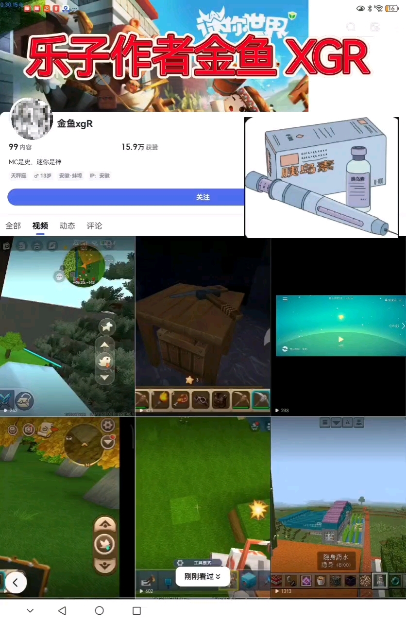 全网通缉 金鱼XGR 太乐子了