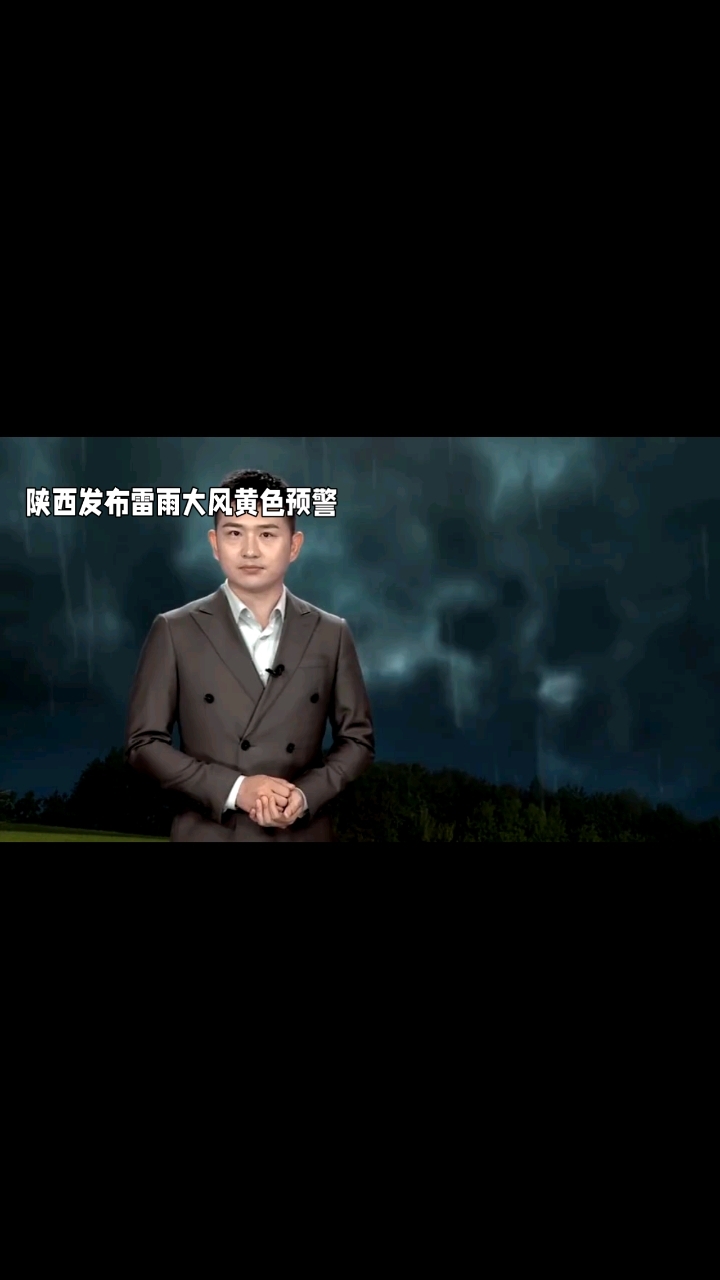陕西发布雷雨大风黄色预警