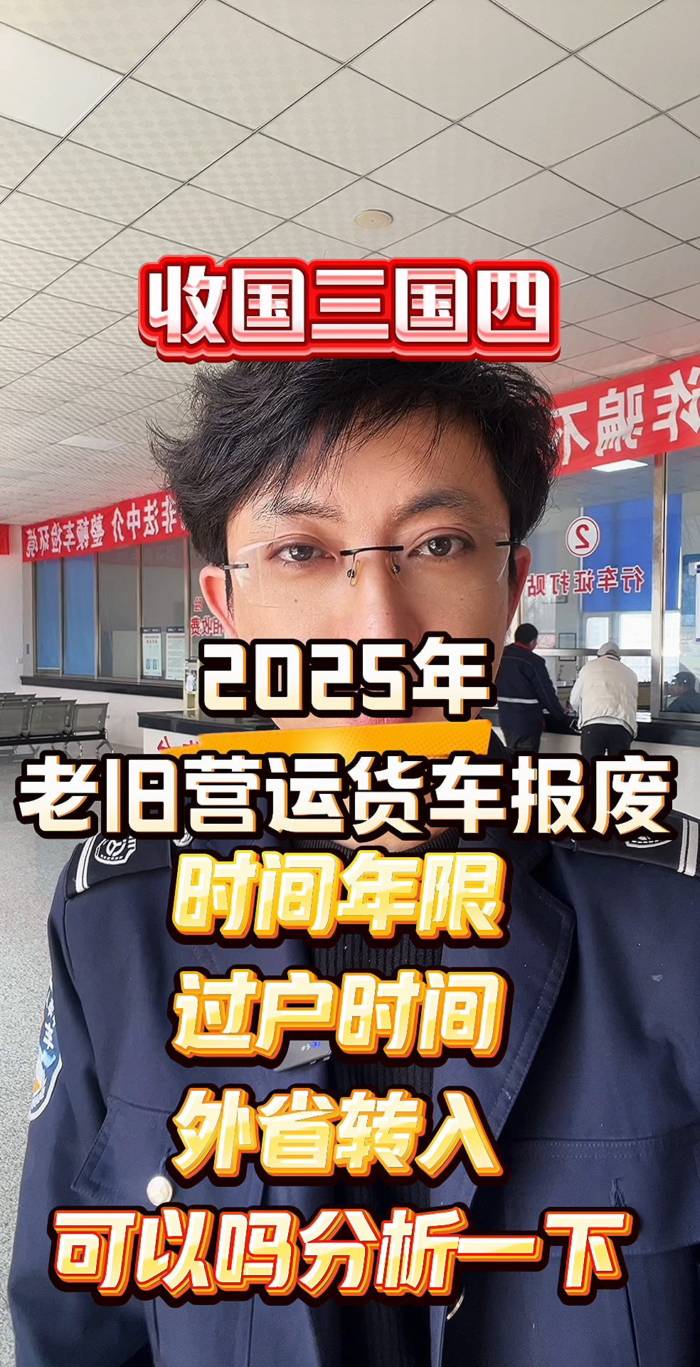 2025年老旧营运货车报废补贴时间年限过户时间外省转入可以吗