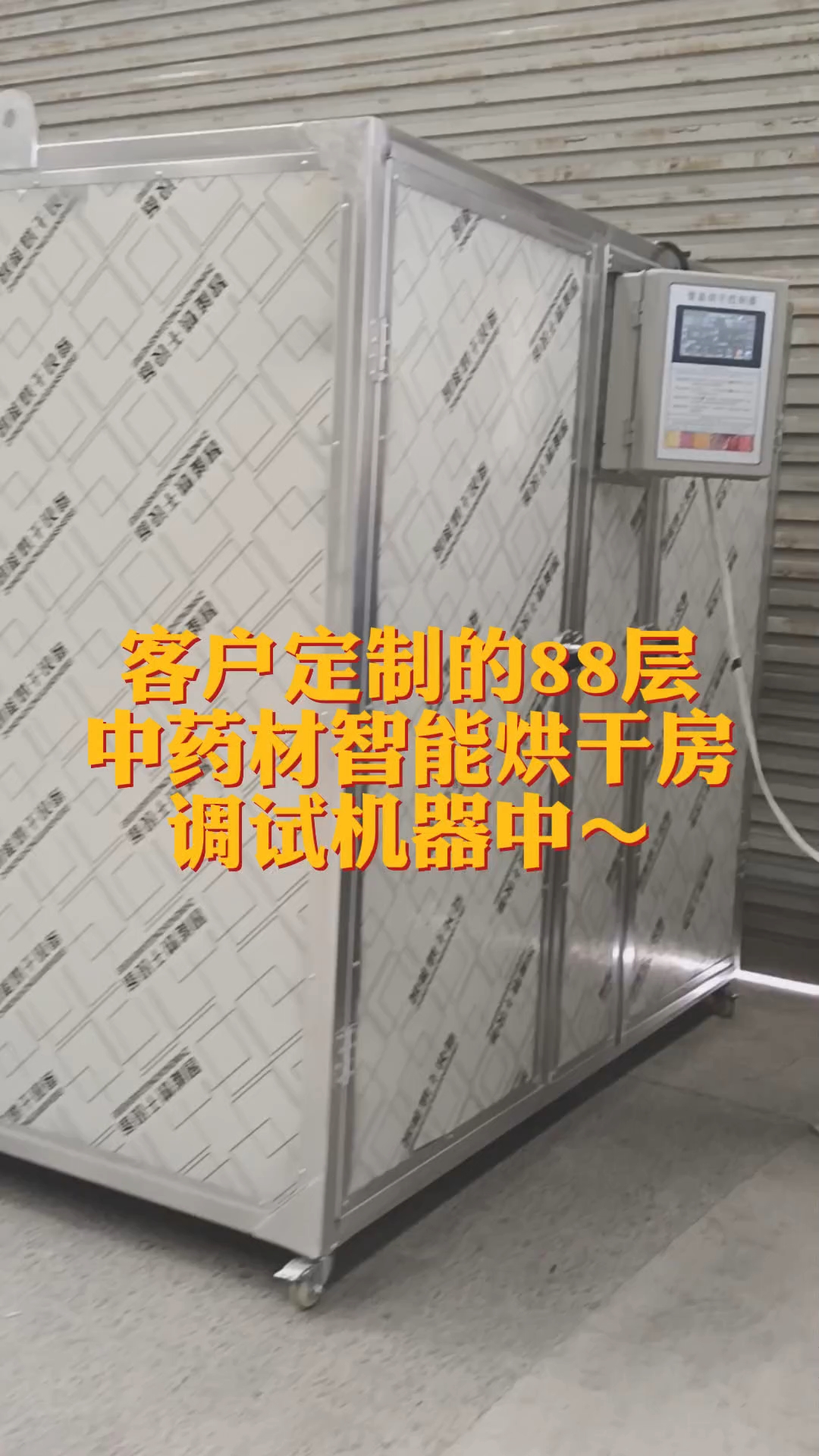 #药材烘干机#果蔬烘干房#肉类风干鸡鸭鱼海鲜农副产品烘干箱
