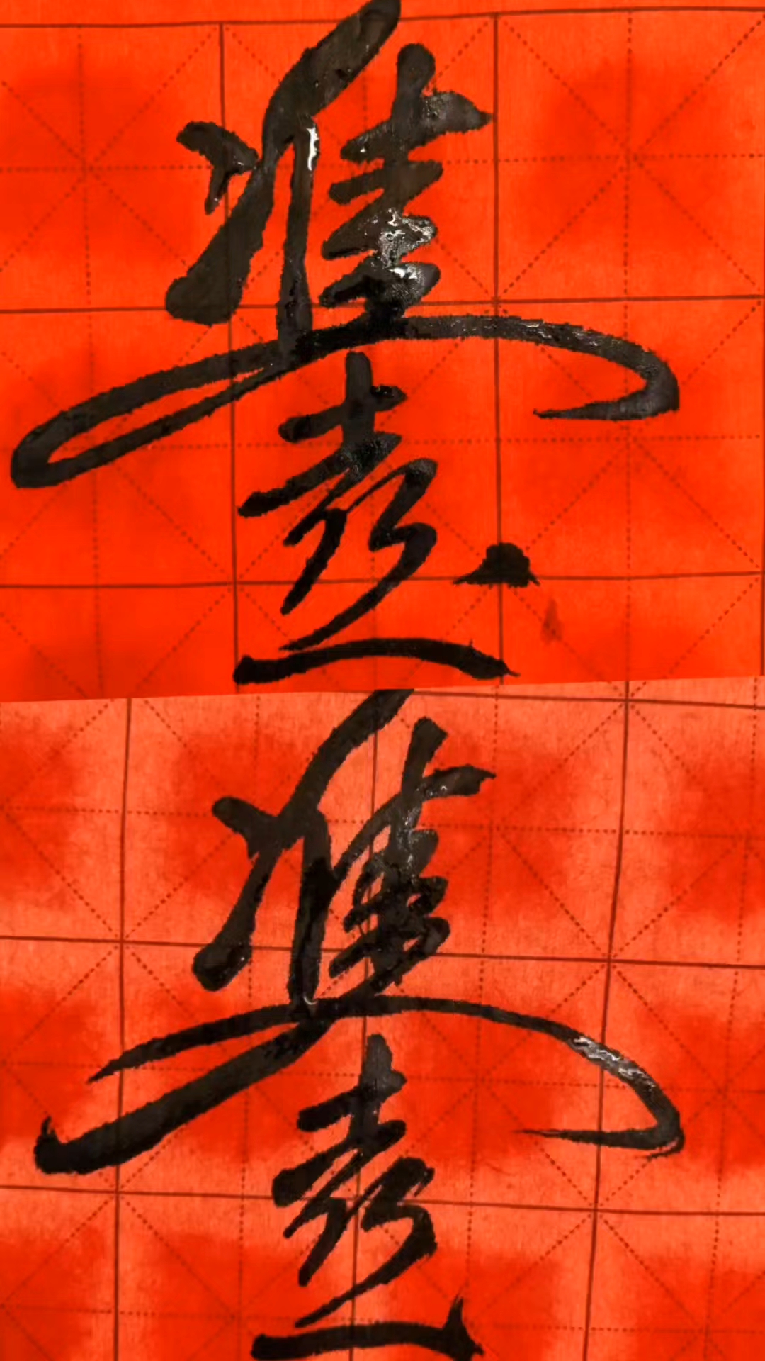 徐州人写“喜”,为什么喜欢在下面加上一个点#手写书法美# #2026百度创作者大赛#
