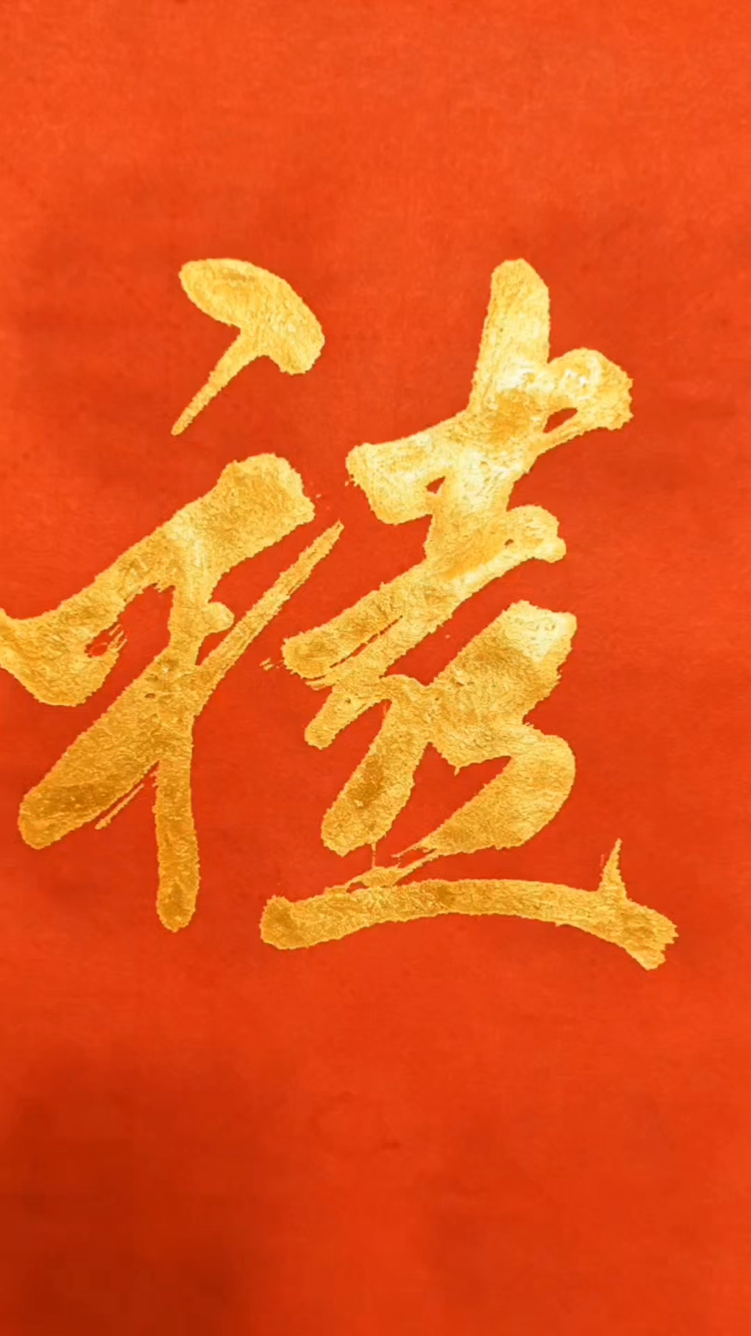 徐州人结婚“喜”字的几种写法#2026百度创作者大赛# #2026百度创作者大赛#