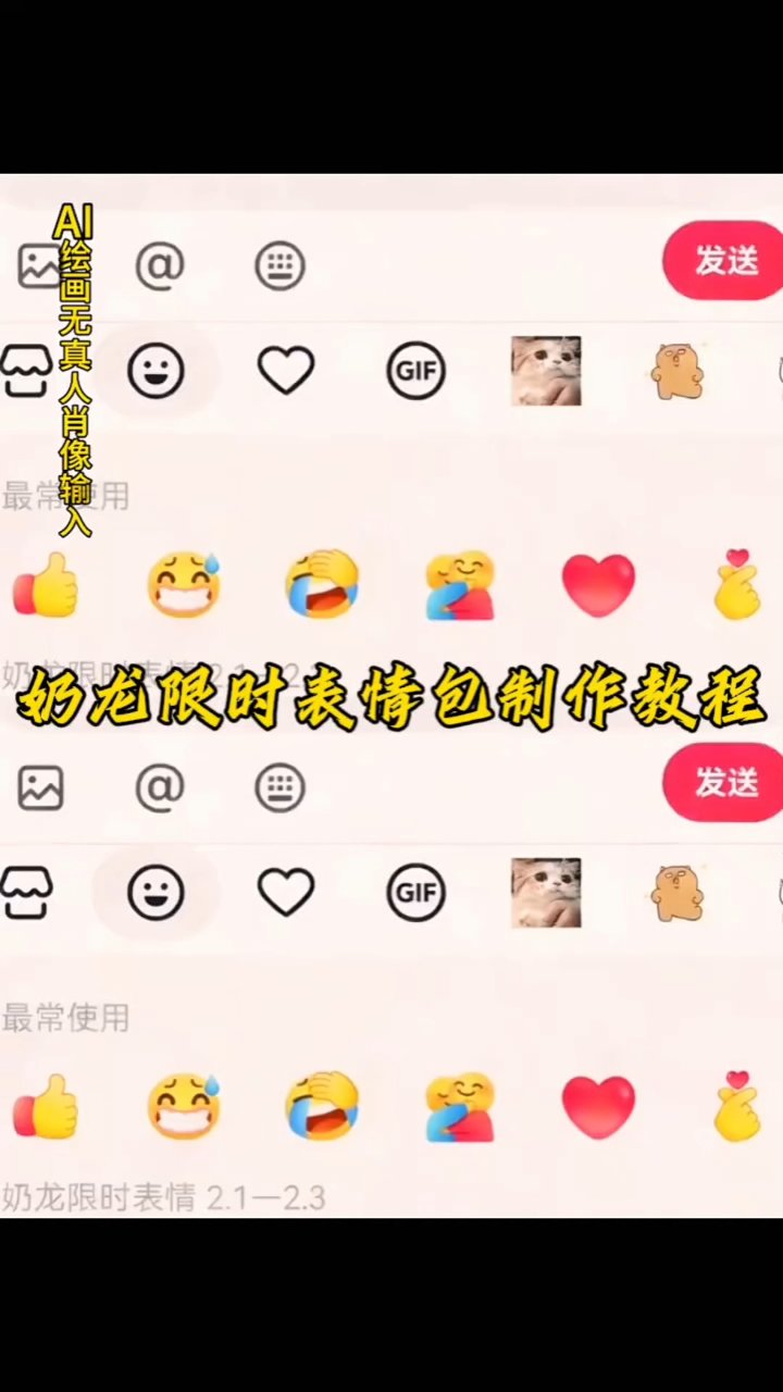 抖音奶龙表情包制作教程