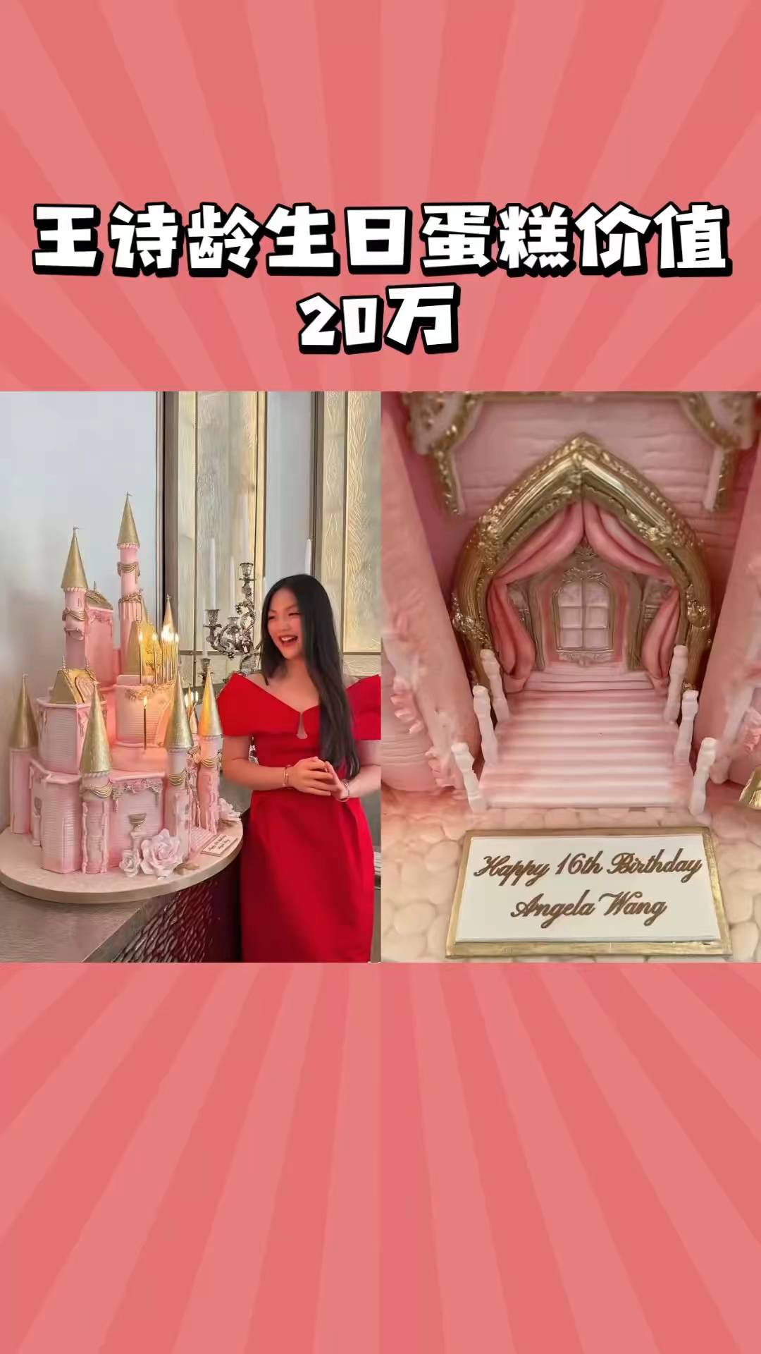 天价生日蛋糕