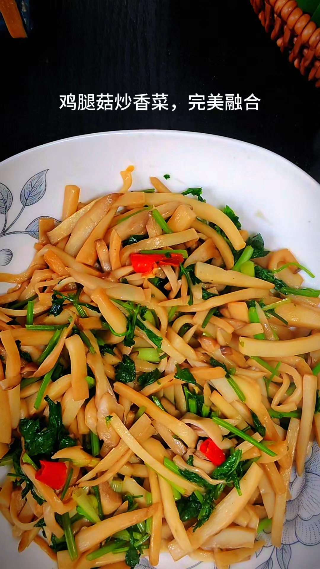 鸡腿菇炒香菜,完美融合