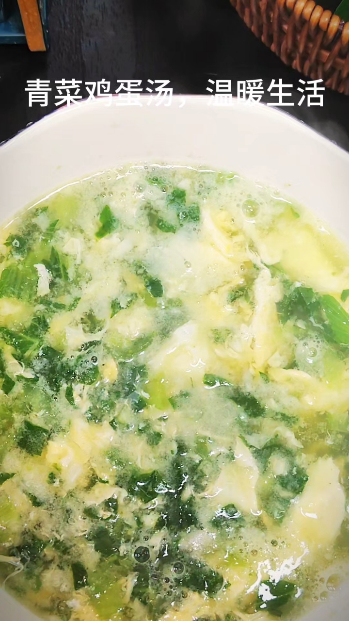 青菜鸡蛋汤温暖生活