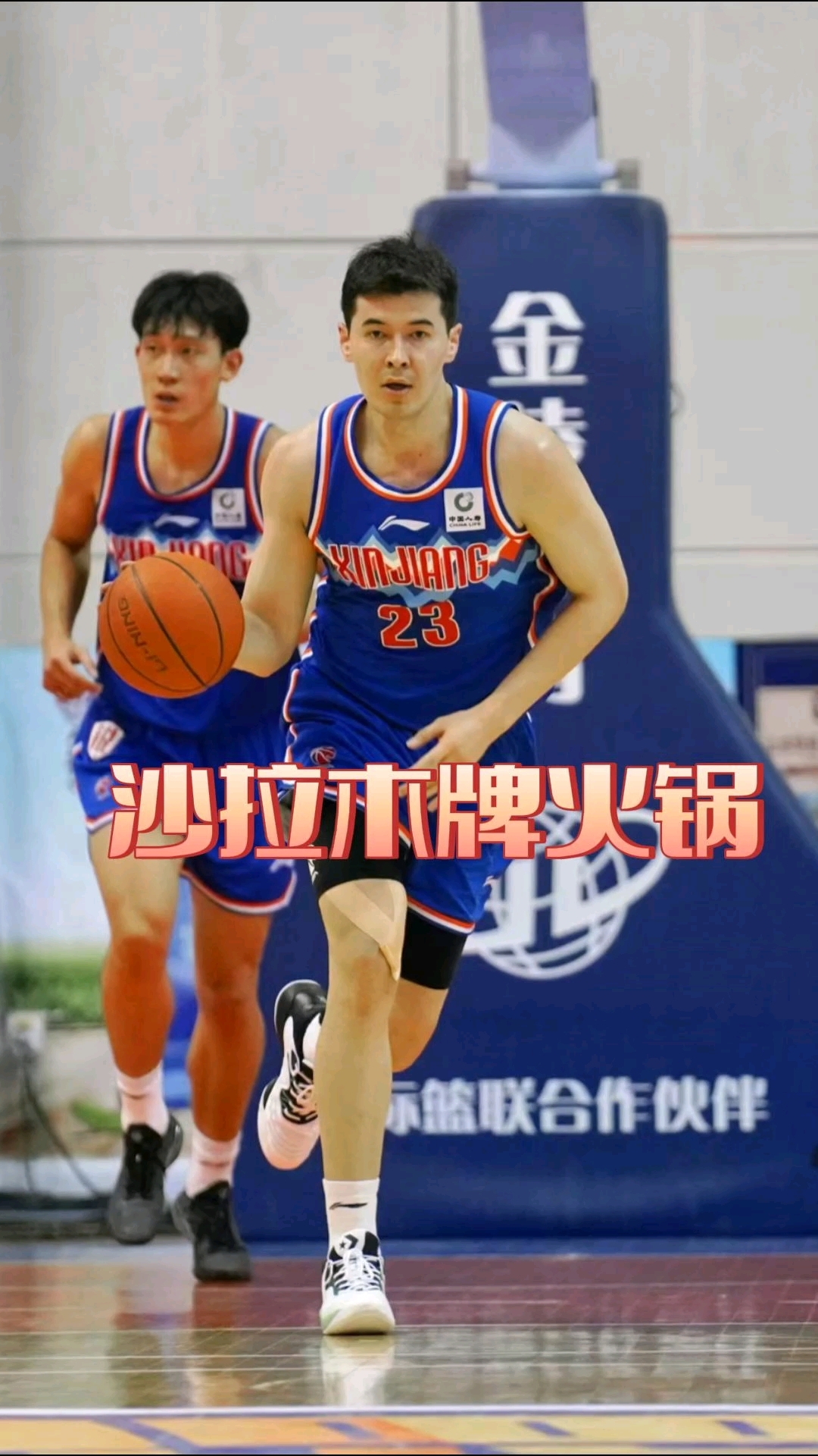 攻防一体全能战士 阿不都沙拉木