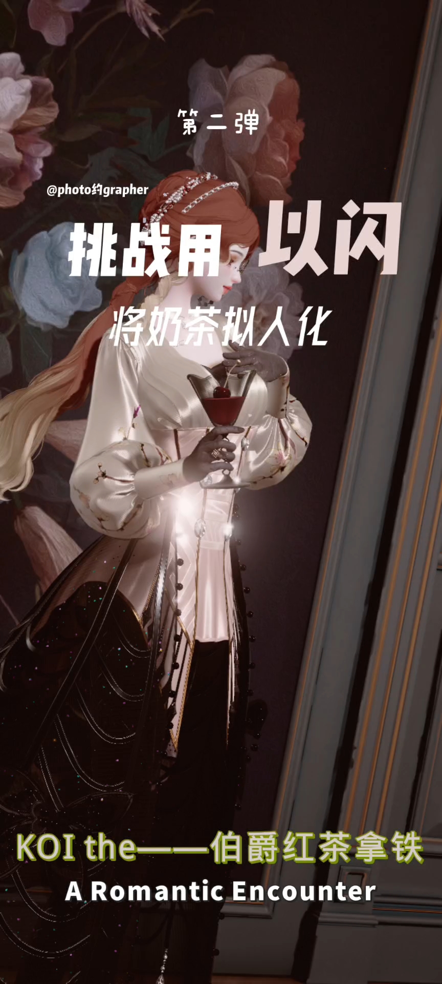 挑战用以闪将奶茶拟人化之第二弹KOI the——伯爵红茶拿铁