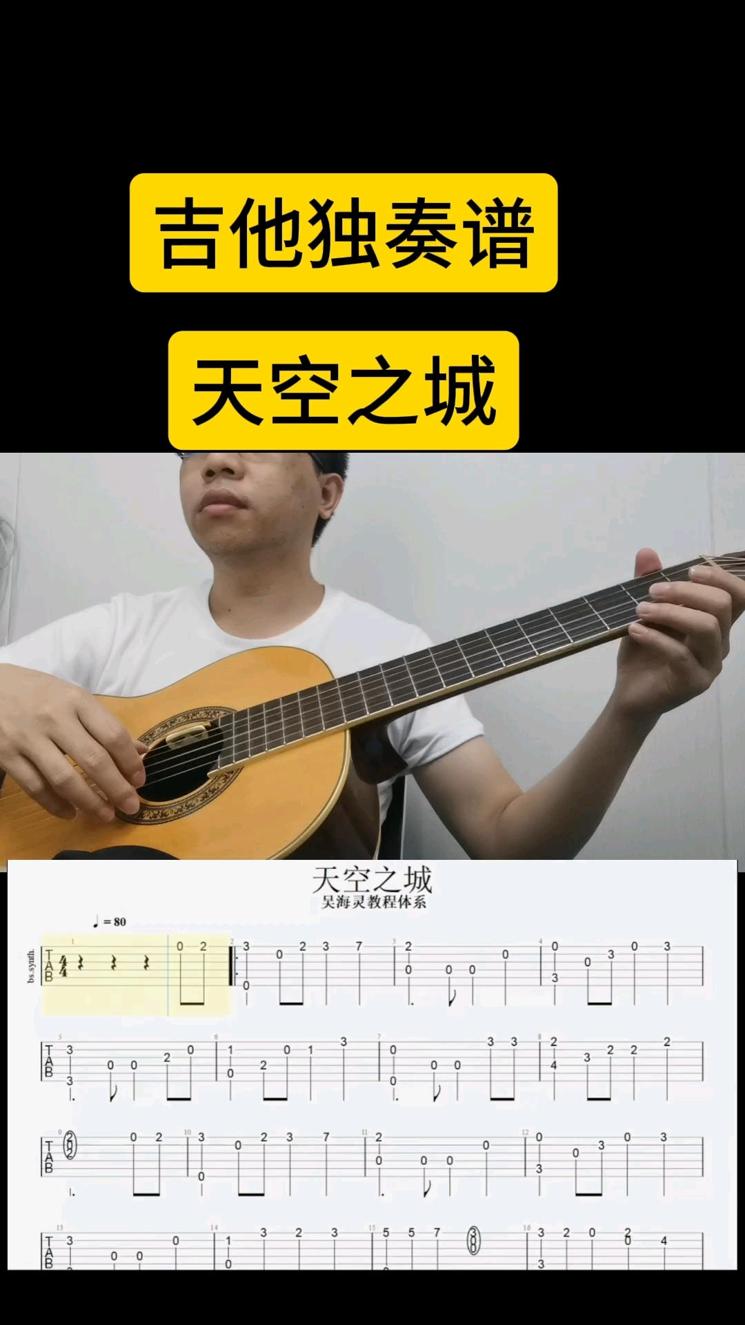 天空之城独奏吉他谱#零基础学吉他 #兴趣爱好 #乐器培训 