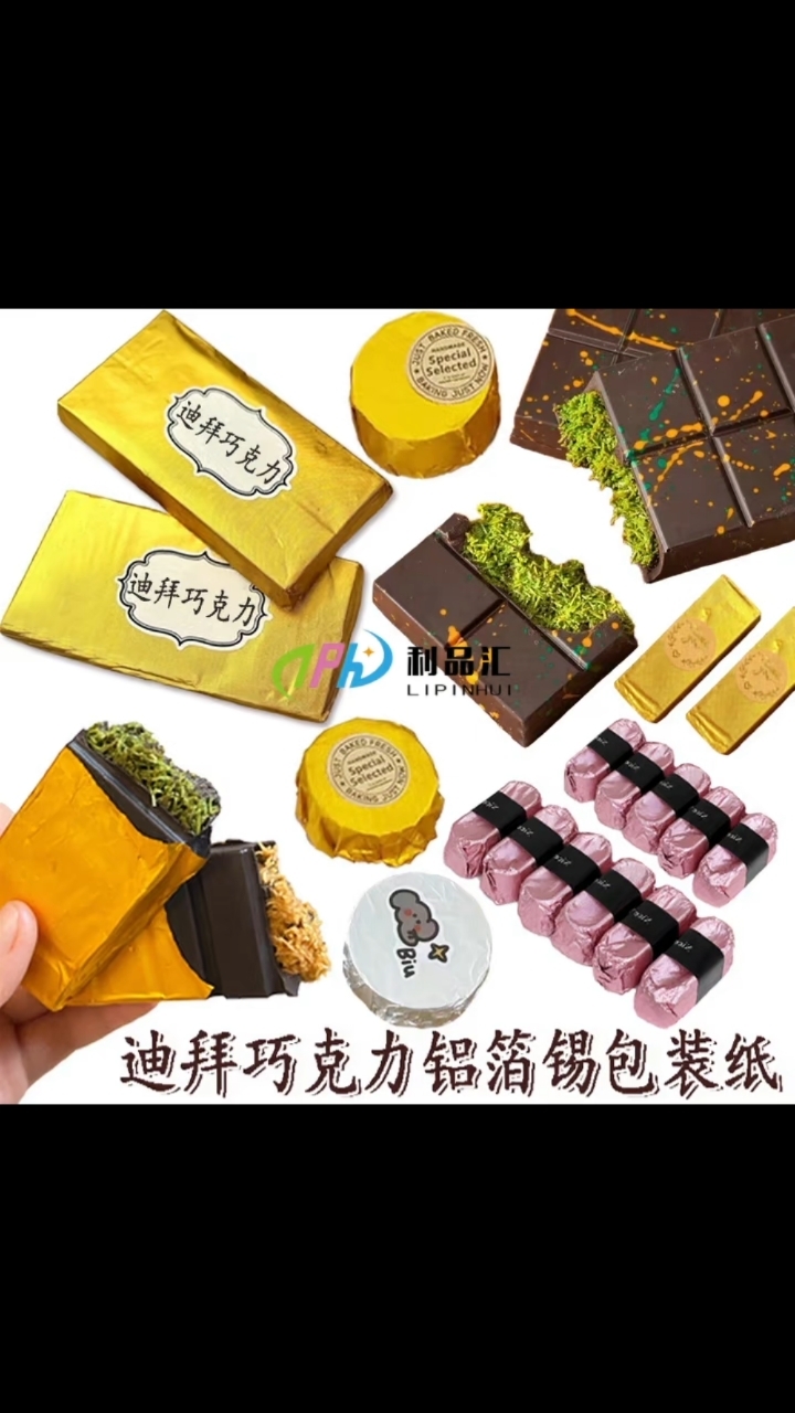 各种复刻迪拜巧克力,现货各种颜色尺寸材质铝箔纸。#迪拜巧克力