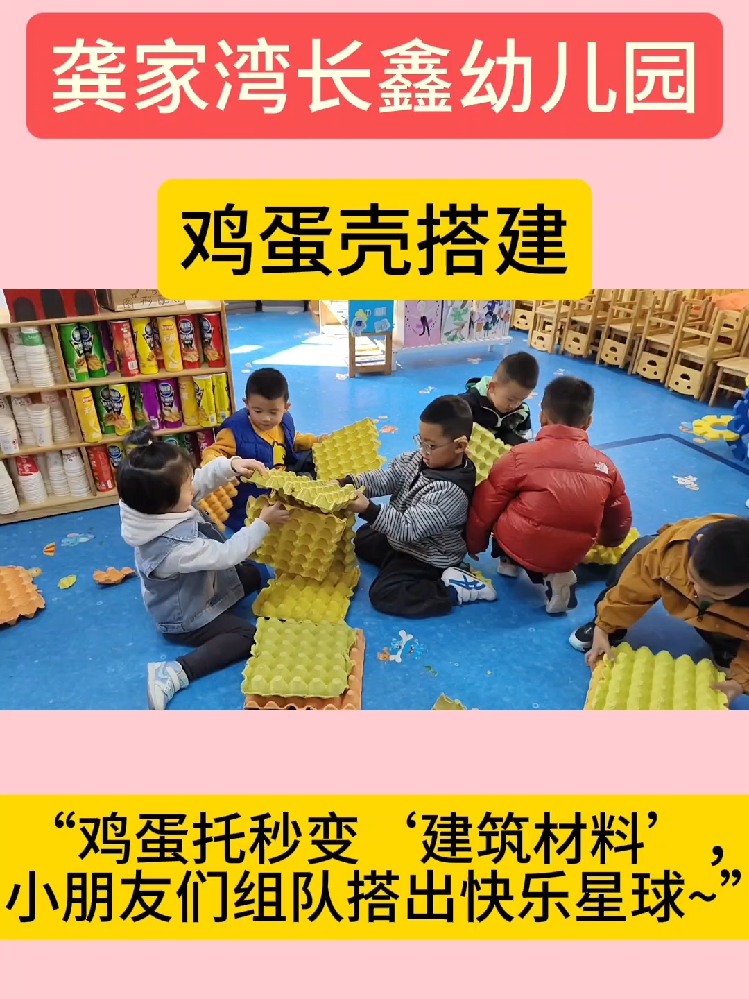 #幼儿园日常分享#幼儿园里欢乐多