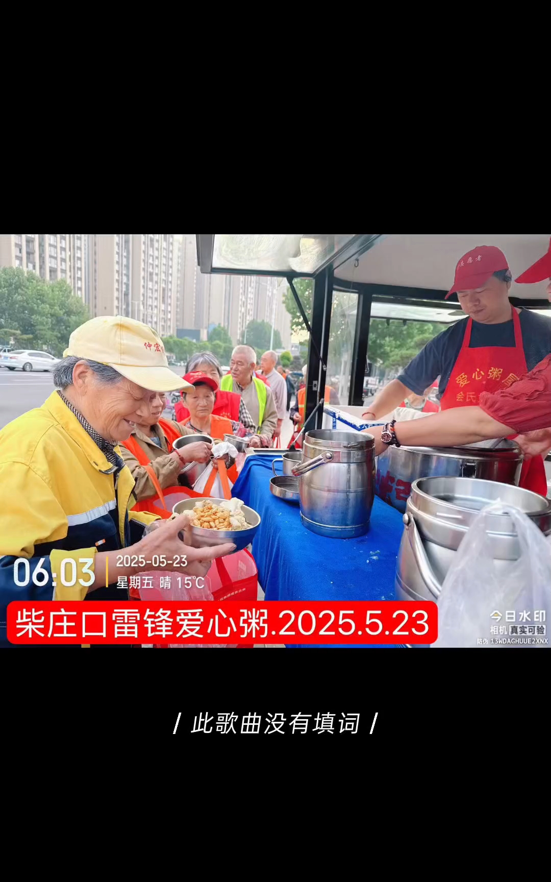 爱心粥,爱如清晨的露珠,在我们捧起的手心里闪动!5.23日