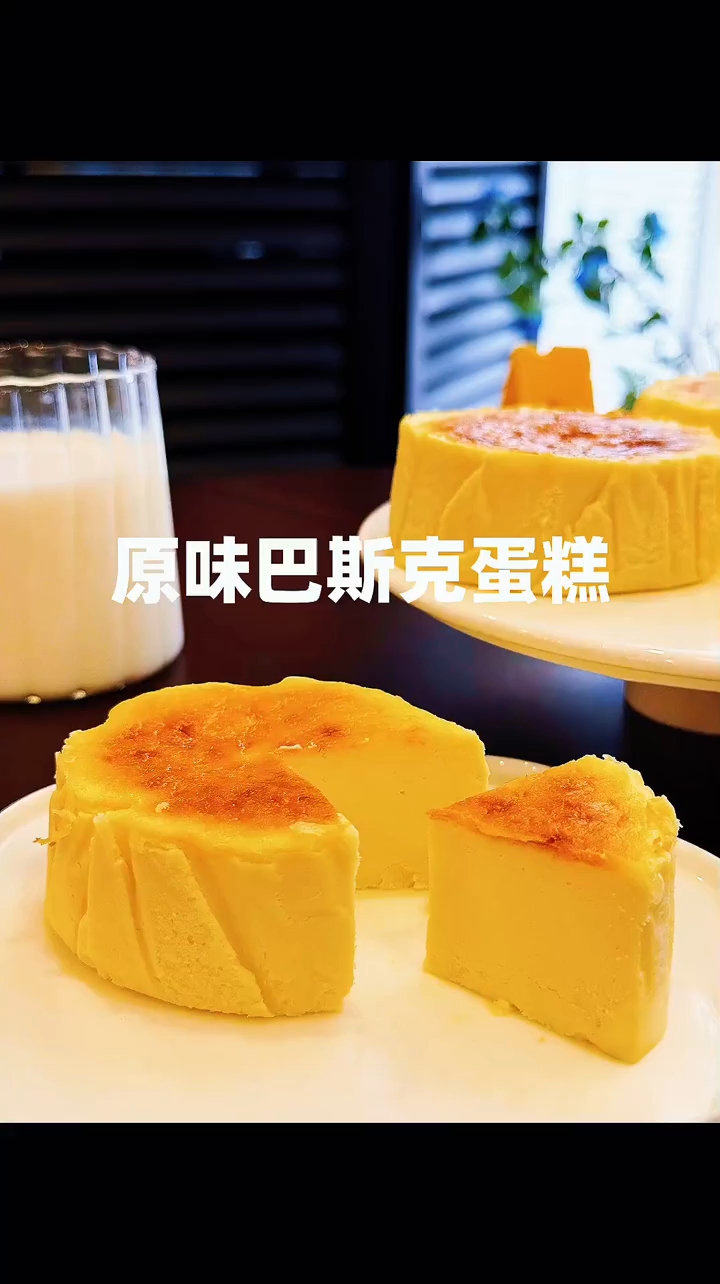 巴斯克蛋糕,愛了愛了!大福大福,軟軟糯糯,香香甜甜!