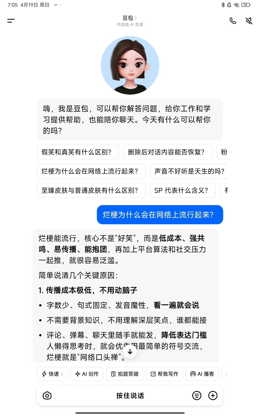 其实吧烂梗一点都不好笑,而且有的烂梗真的很恶心,比如我拿筷子加水泥塞你嘴里,你觉得文明吗?