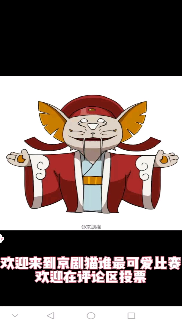 京剧猫谁