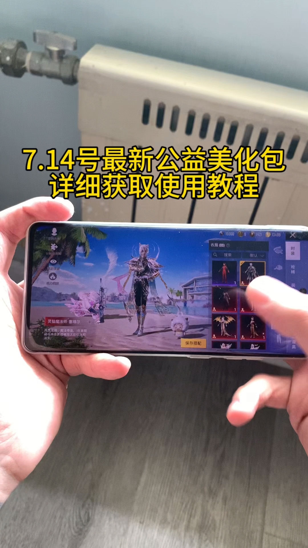 最新和平精英公益美化包 详细获取使用教程