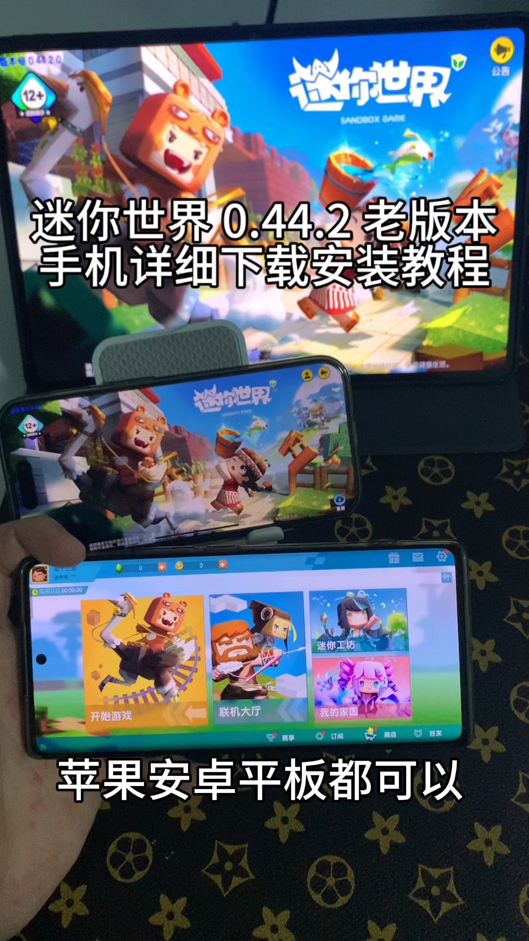 迷你世界 0.44.2 老版本 手机详细下载安装教程分享