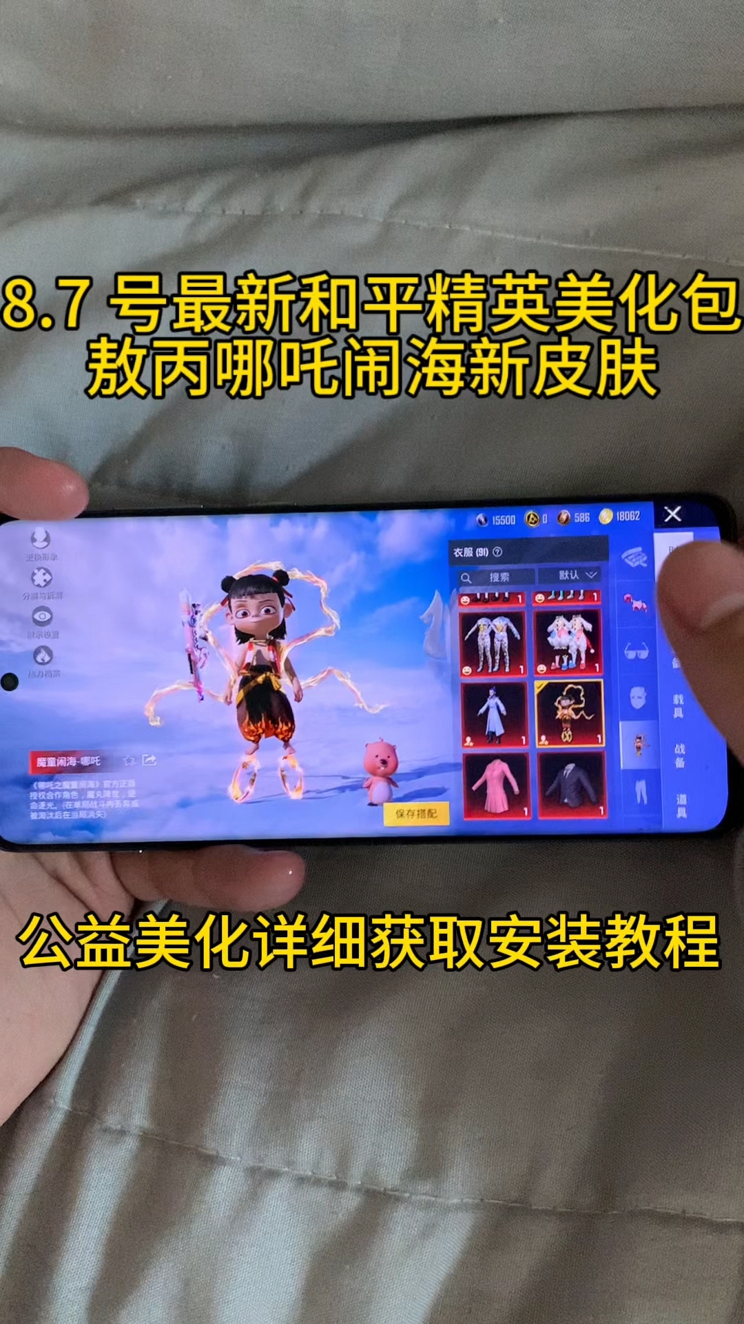 最新和平精英美化包