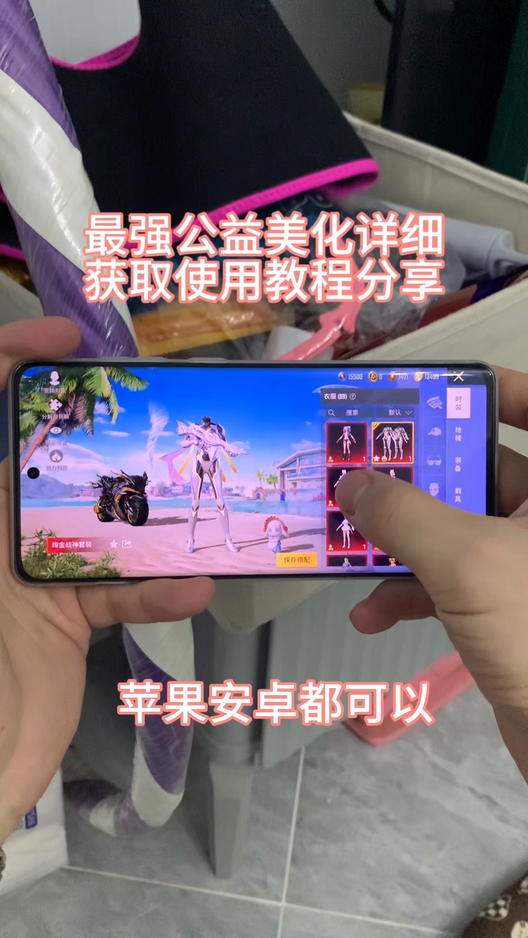 最强和平精英公益美化包 详细获取使用教程分享