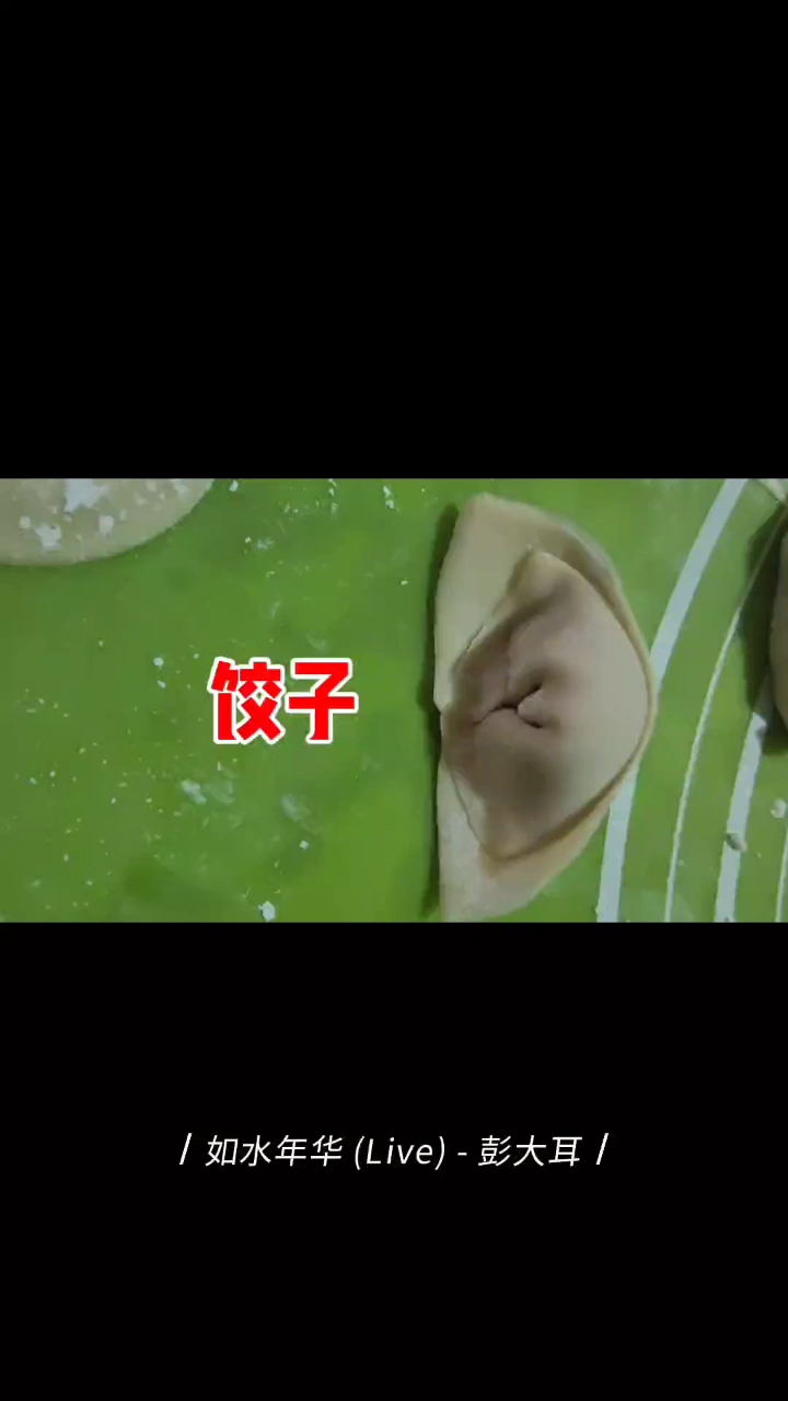 梯形饺子皮包饺子,河南老家把饺子叫做“扁食”。