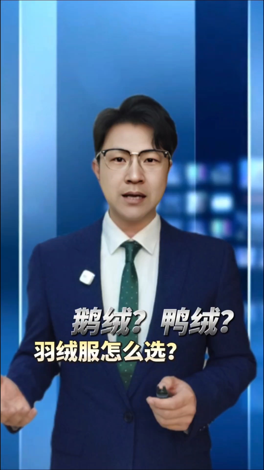 #羽绒服怎么选 #鹅绒好还是鸭绒好