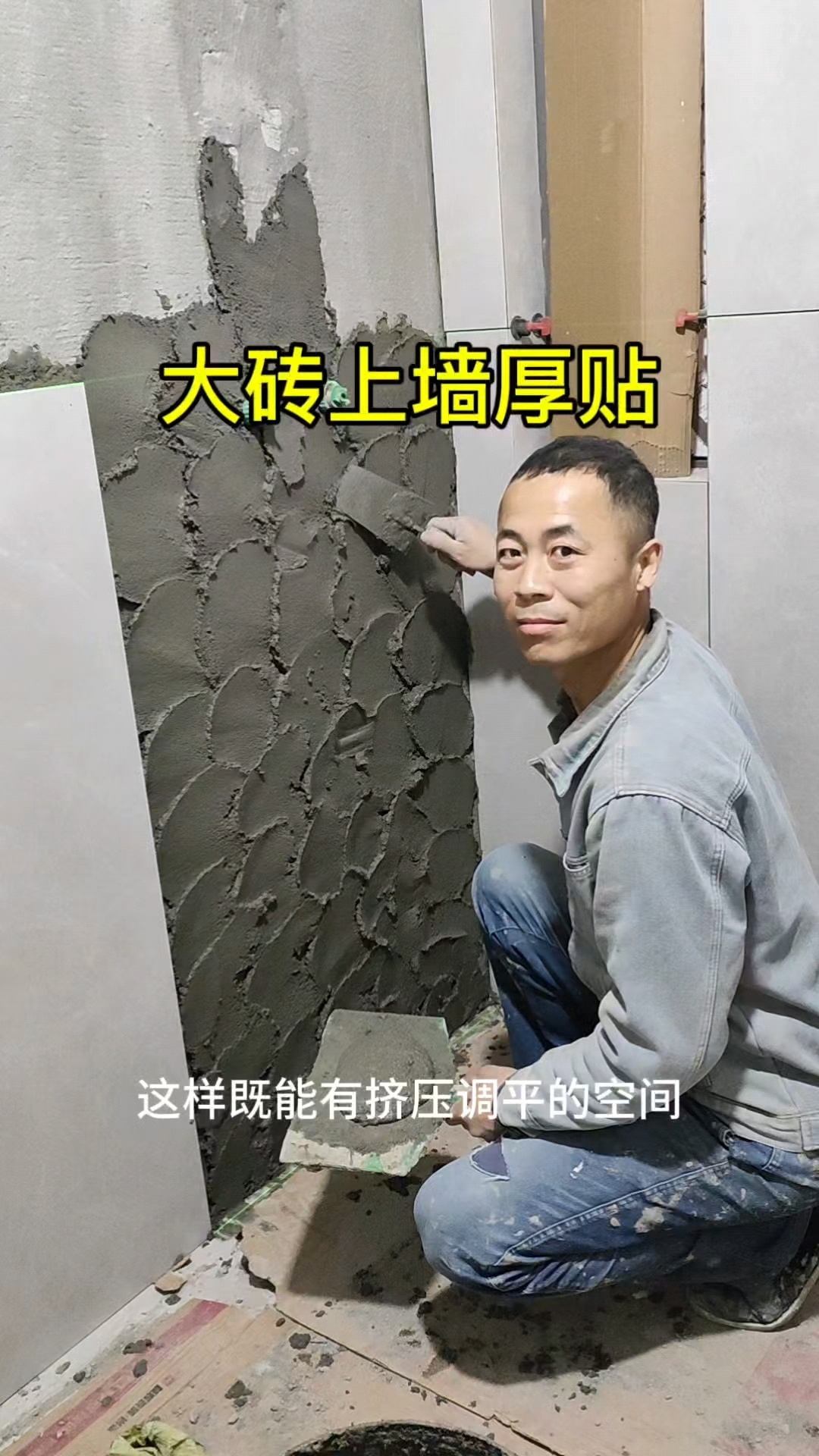 大砖上墙也能厚贴