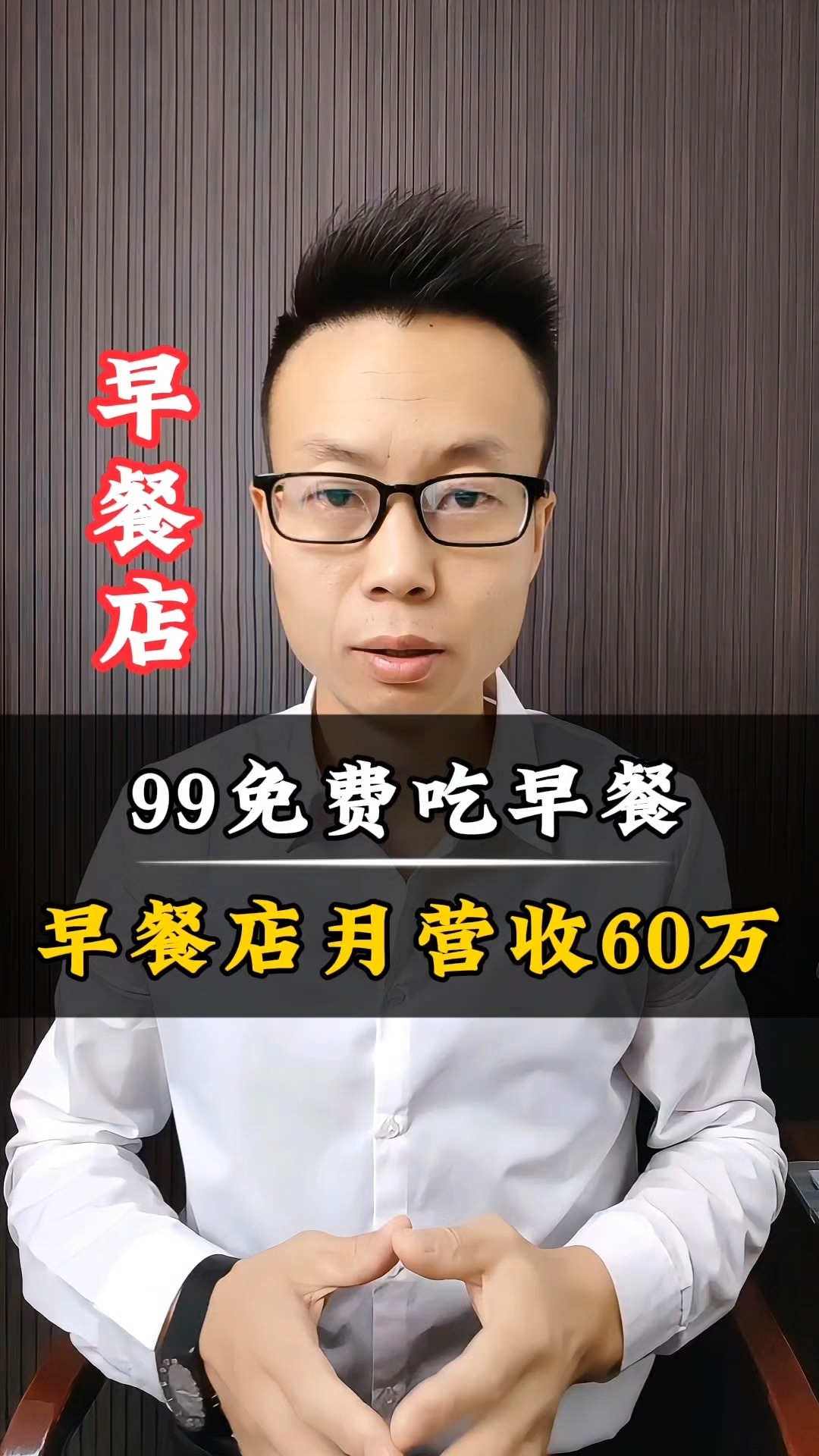 早餐店商业思维，模式太棒了！