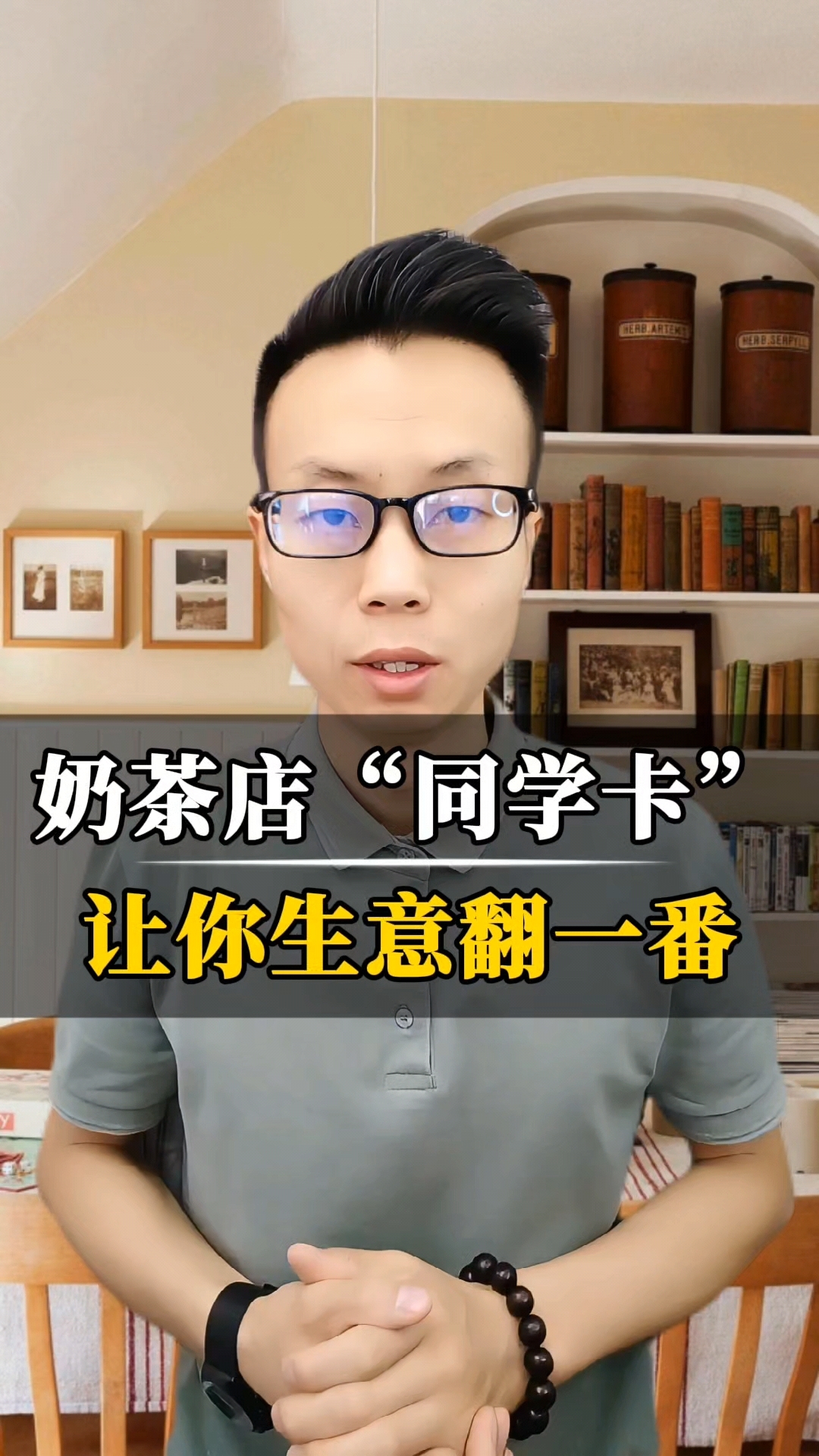 奶茶店同学奶茶卡策略,让生意翻一番!