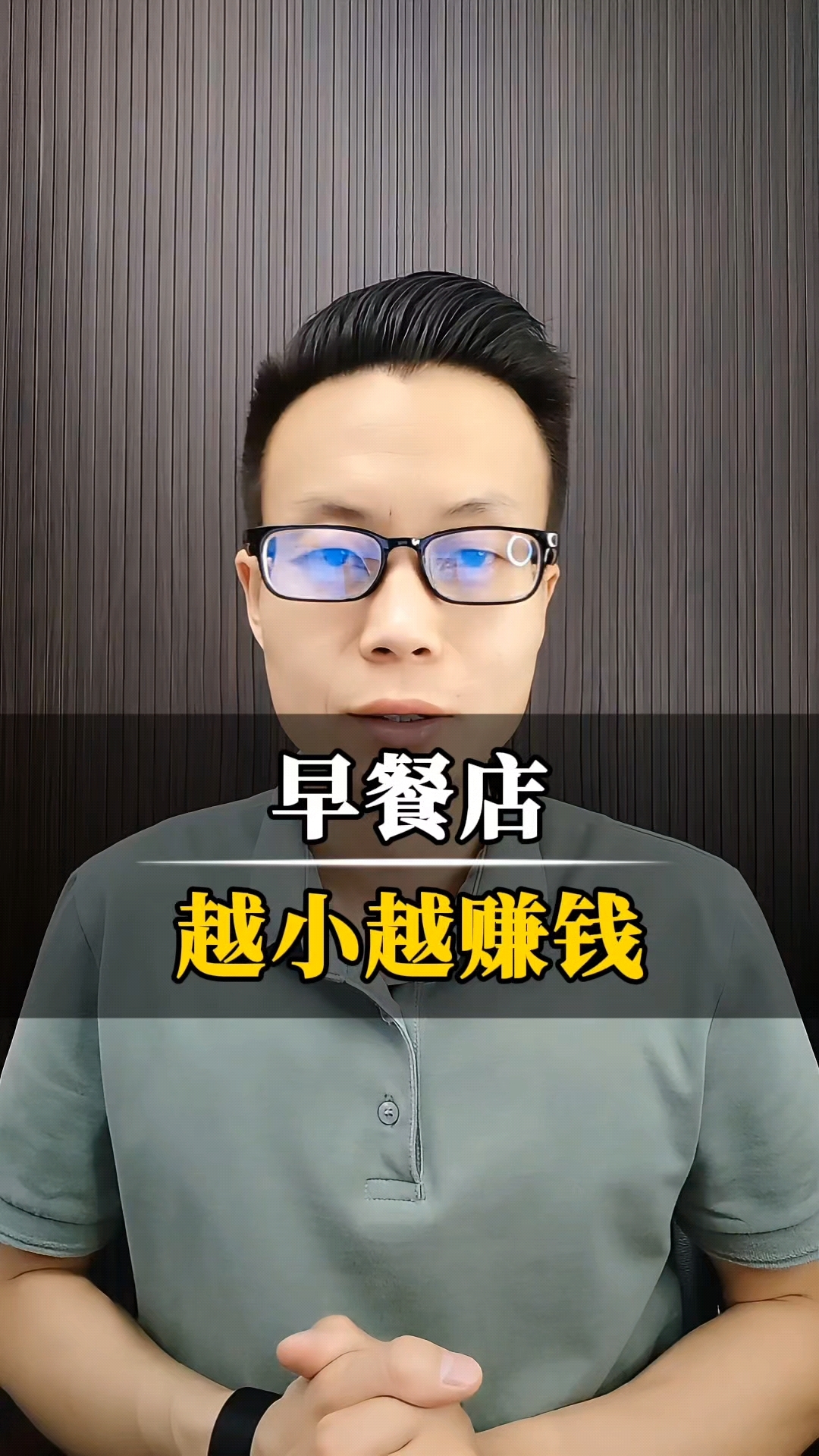 早餐店,为什么越小越赚钱?