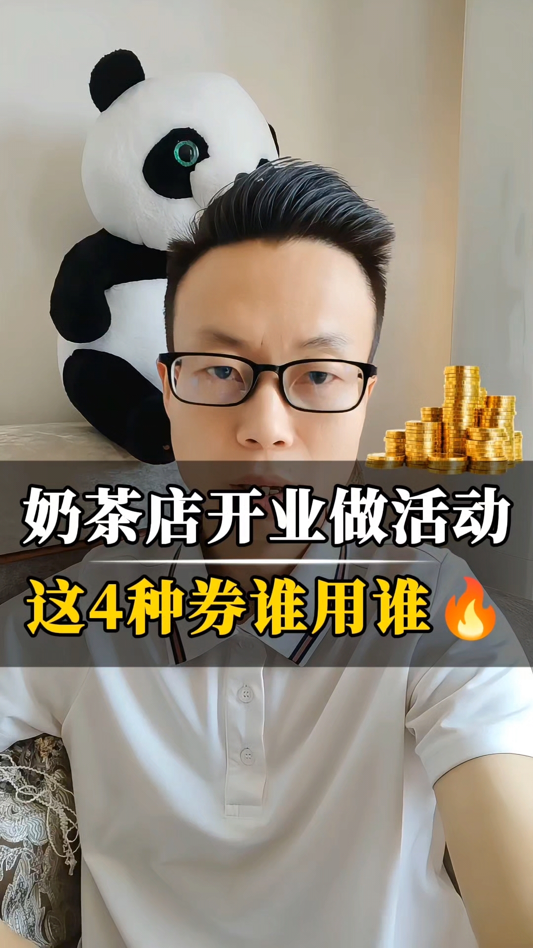 奶茶店开业做活动，4种券要做