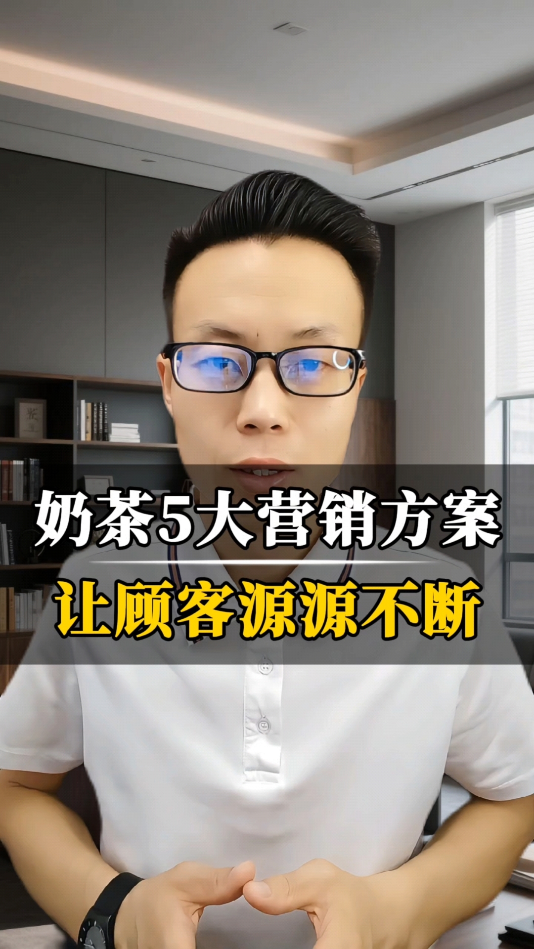 奶茶店5个营销方案,让顾客源源不断!