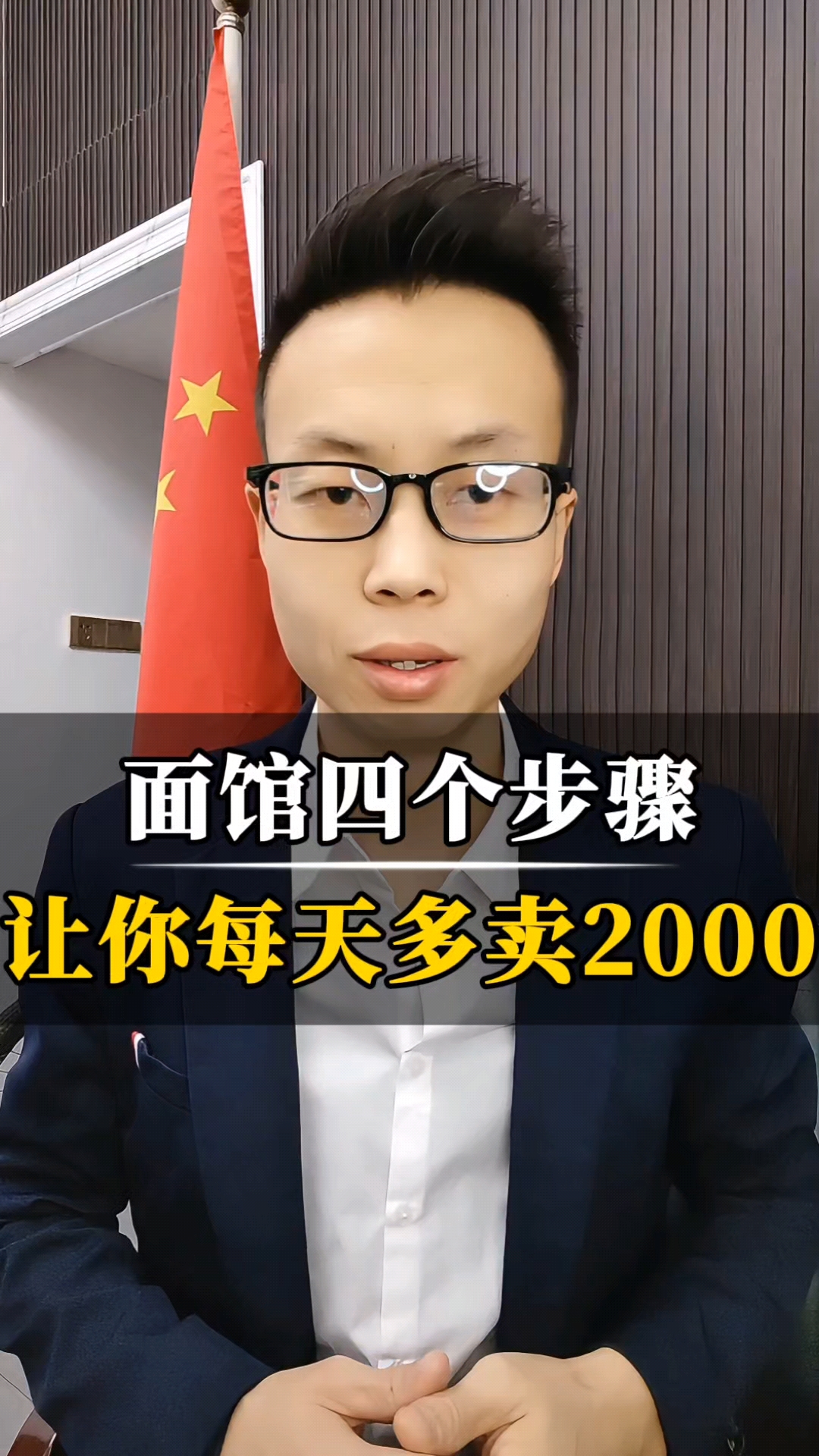 面馆四个步骤,让你每天多2000!