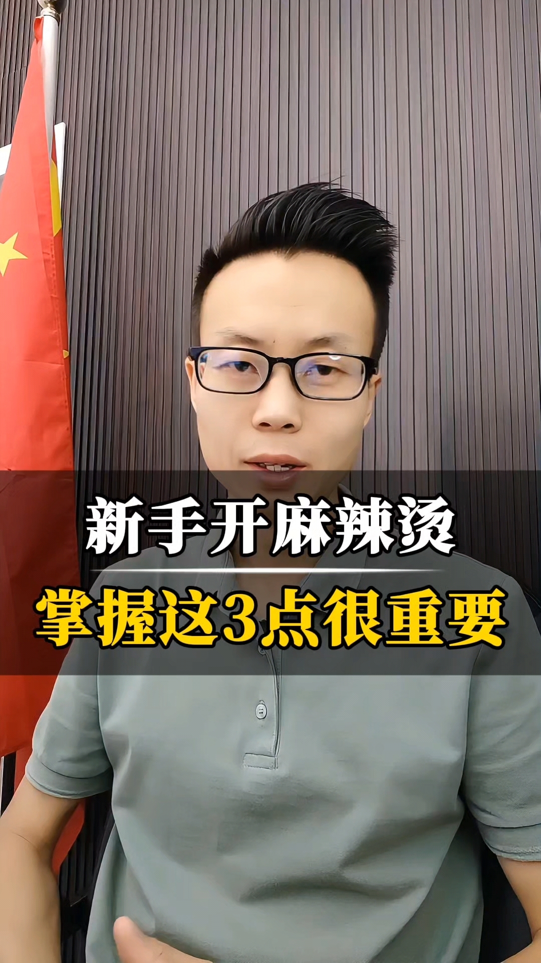 新手开麻辣烫,掌握这3点很重要