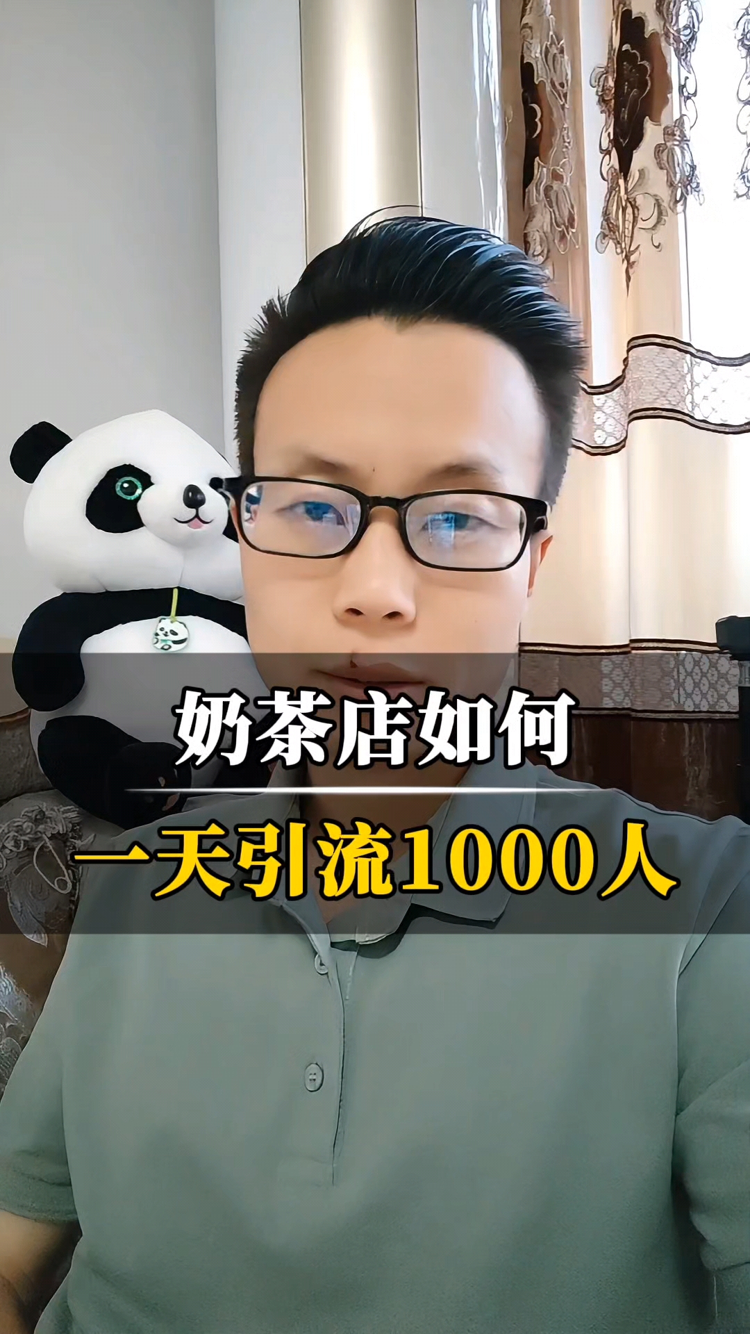 奶茶店如何一天引流1000人?