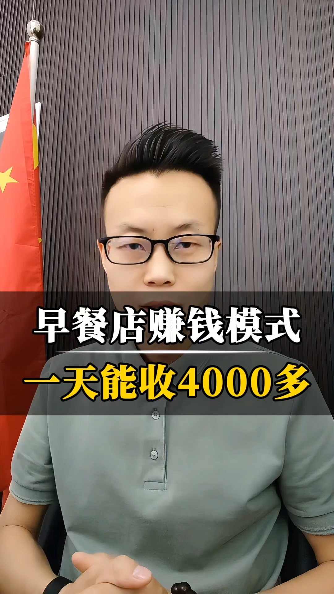 早餐店赚钱模式,一天能收4000多!