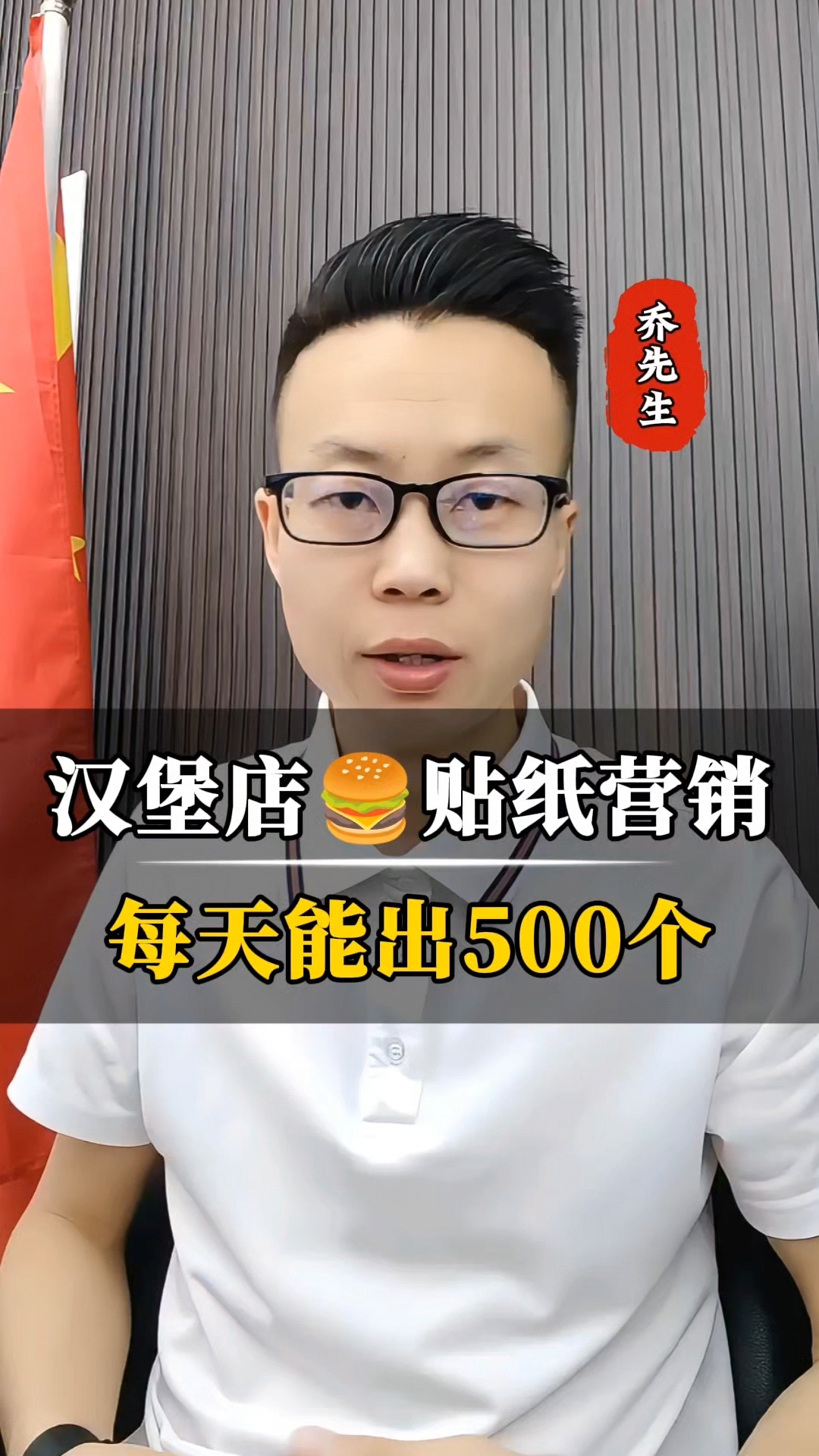 汉堡店贴纸营销模式