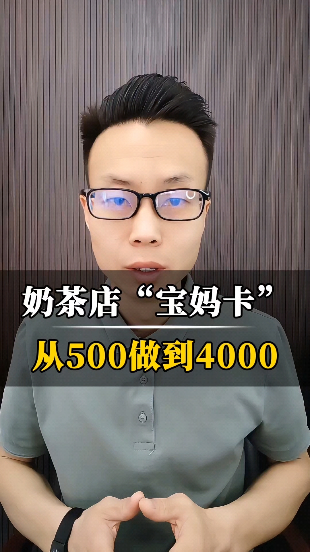 奶茶店“宝妈卡”,从每天500做到4000!