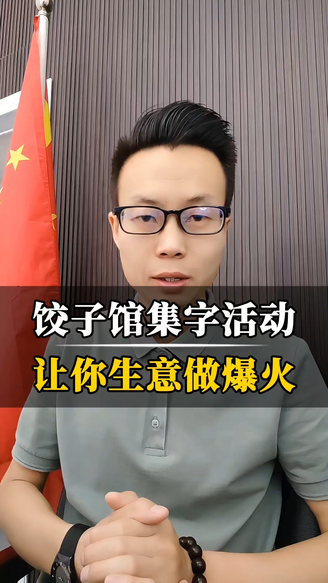 饺子馆集字方案,生意越来越好!