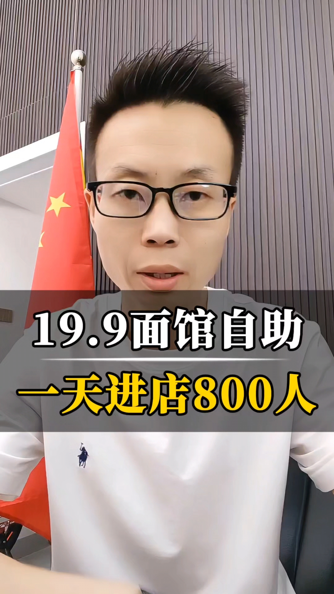19.9面馆自助模式,一天进店800人!#面馆创业# #商业思维# #营销思维# #创业#