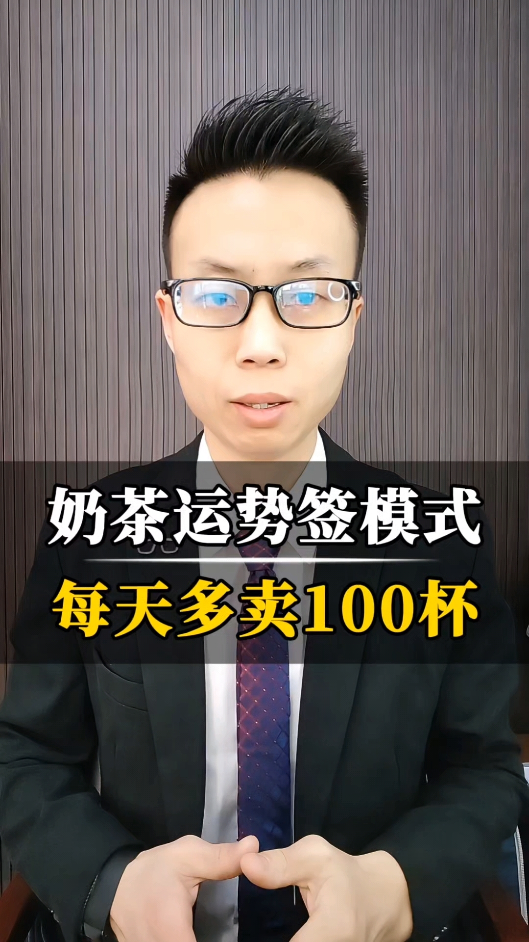 奶茶店趣味模式,每天多卖个100杯!
