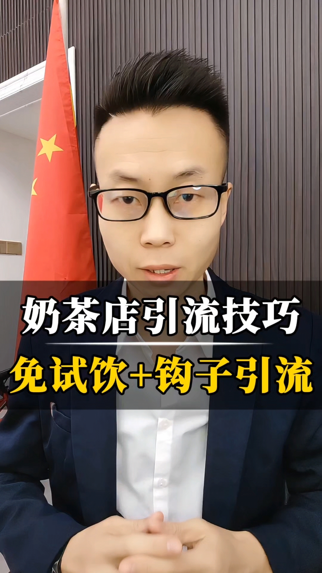 奶茶店技巧,免试饮+钩子引流!