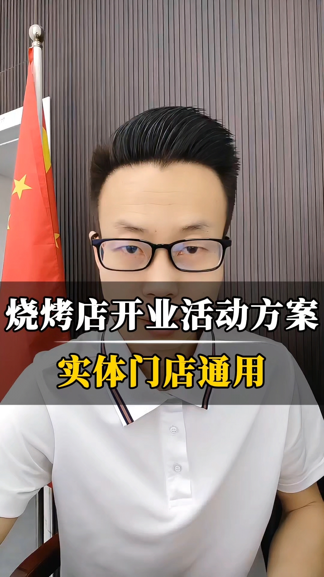 烧烤店开业活动方案,实体店通用!